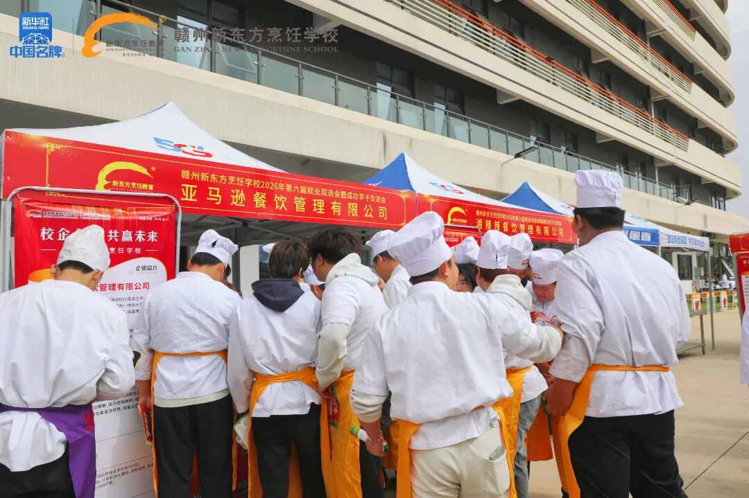 【职启新程 筑梦未来】赣州新东方烹饪学校2026年春季校园招聘会圆满落幕